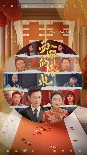 苏娜的婚礼(59集) 苏娜的婚礼(59集)80到100集