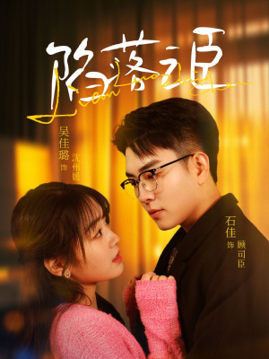 陷落之臣(79集) 陷落之臣(79集)免费热门短剧