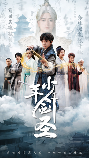 少年剑圣(50集) 少年剑圣(50集)爱上了这部剧了