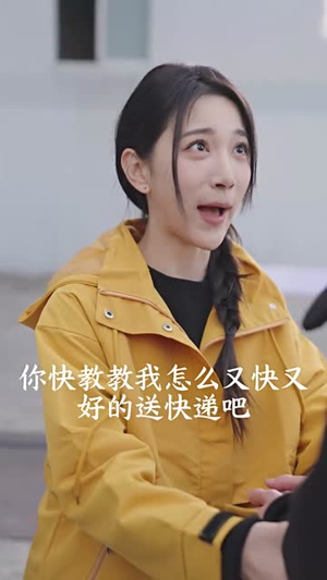 快递女王(60集) 快递女王(60集)每天短剧分享
