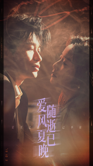 爱随风逝夏已晚(44集) 爱随风逝夏已晚(44集)免费短剧看不停