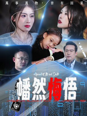 幡然悔悟(40集) 幡然悔悟(40集)热播短剧免费看