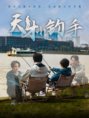 天才小钓手(60集) 天才小钓手(60集)精彩短剧合集