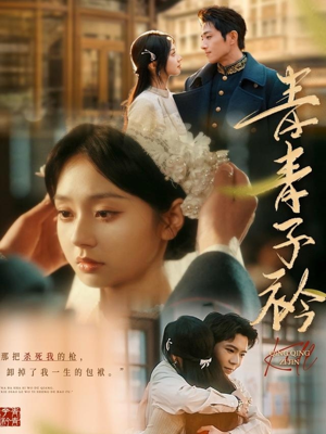 青青子衿(80集)  青青子衿(80集) 在线观看完整版