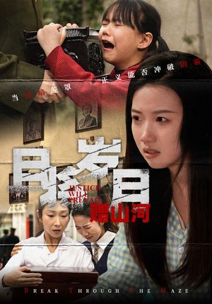 且将岁月赠山河(66集)  且将岁月赠山河(66集) 精彩短剧来袭