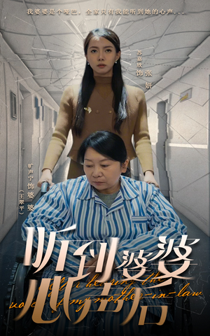 听到婆婆心声后(50集)  听到婆婆心声后(50集) 超好看古装短剧