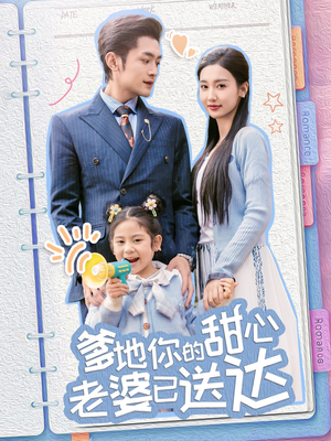婚后带崽甜蜜蜜(59集)  婚后带崽甜蜜蜜(59集) 番茄免费短剧