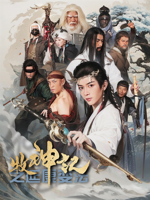 牧神记之延康变法(61集)  牧神记之延康变法(61集) 这部短剧太好看