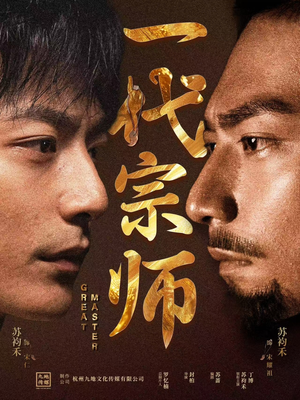 一代宗师(66集)  一代宗师(66集) 最新热播短剧