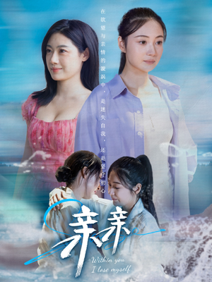 亲亲(79集)  亲亲(79集) 热门了短剧