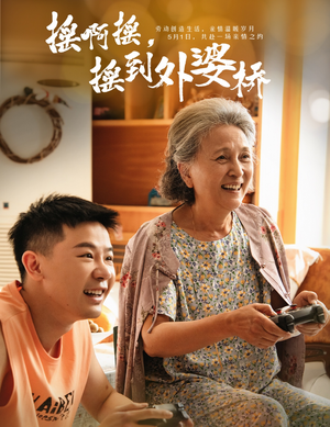 摇啊摇,摇到外婆桥(50集) 摇啊摇,摇到外婆桥(50集)高分推荐免费看