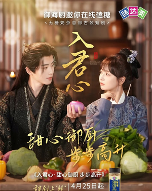 入君心甜心御厨步步高升(6集) 入君心甜心御厨步步高升(6集)追短剧看全集