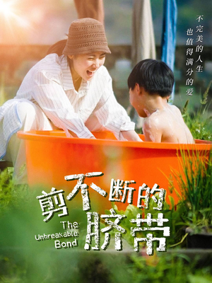 剪不断的脐带(70集) 剪不断的脐带(70集)好看短剧分享