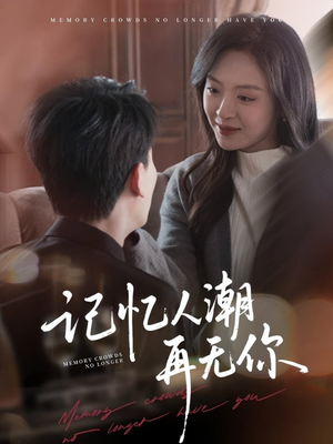 转身已是暮色烬(80集) 转身已是暮色烬(80集)女主谁演的