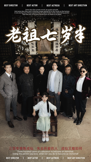 老祖七岁半(66集) 老祖七岁半(66集)爆款短剧追不停