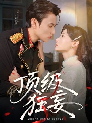 顶级狂妄(69集) 顶级狂妄(69集)精彩短剧片段