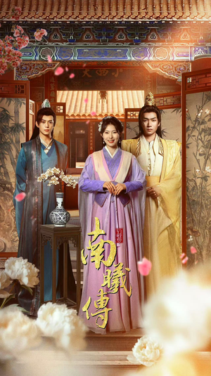 南曦传(73集) 南曦传(73集)高清无码免费看