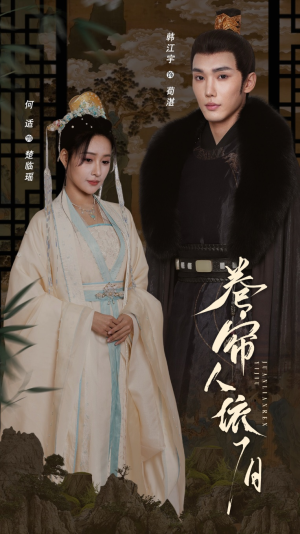 卷帘人依旧(74集) 卷帘人依旧(74集)完整版