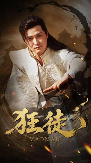 狂徒(52集) 狂徒(52集)全集免费