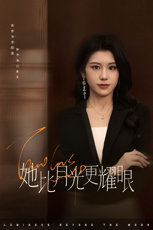 她比月光更耀眼(75集) 她比月光更耀眼(75集)热门短剧抢先看