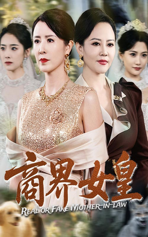商界女皇(70集) 商界女皇(70集)分享好看短剧