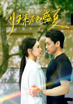 归来不知盛夏(75集) 归来不知盛夏(75集)迅雷网盘观看