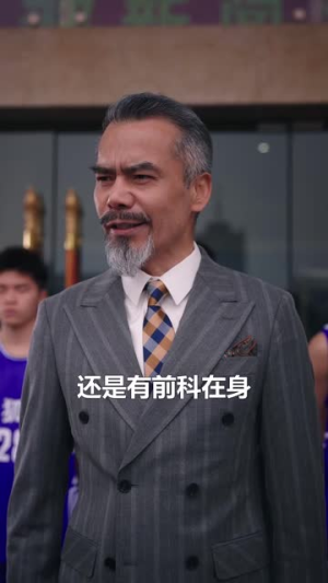 篮球爷爷(41集) 篮球爷爷(41集)精彩的网络短剧