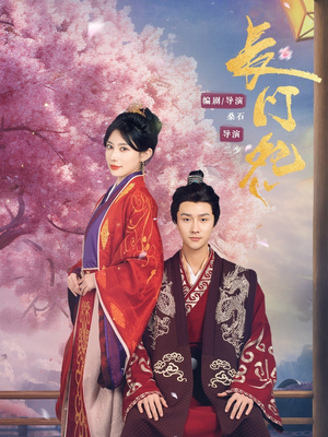 长门怨(50集) 长门怨(50集)免费热门短剧