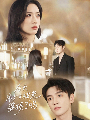 今天席少又被老婆揍了吗(80集) 今天席少又被老婆揍了吗(80集)精彩的短剧