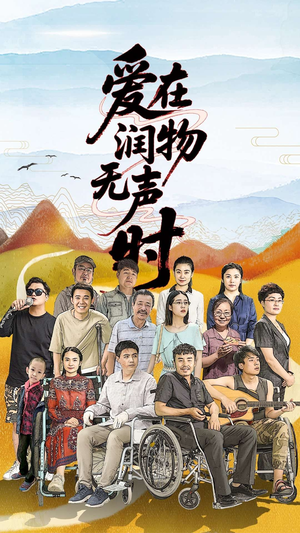 爱在润物无声时(50集) 爱在润物无声时(50集)熬夜追短剧