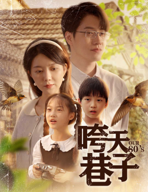 咵天巷子(60集) 咵天巷子(60集)精彩热门短剧