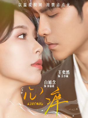 心痒(80集) 心痒(80集)精彩短剧来袭