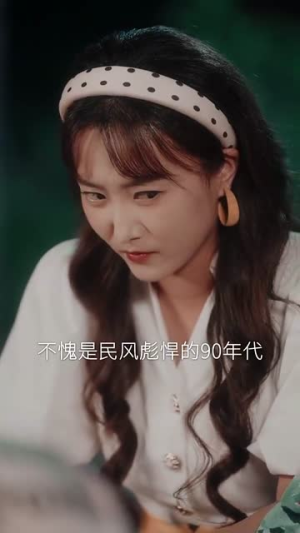 穿越90之揪着我妈去相亲(93集) 穿越90之揪着我妈去相亲(93集)全剧看到大结局