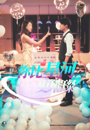 你比星河更璀璨(60集) 你比星河更璀璨(60集)夸克在线观看