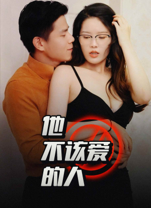 交换妻子的快乐(45集) 交换妻子的快乐(45集)短剧小说在线看
