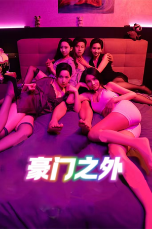 家门之外(49集) 家门之外(49集)战神短剧推荐