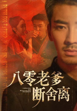 八零老爹断舍离(75集) 八零老爹断舍离(75集)最新上映免费看