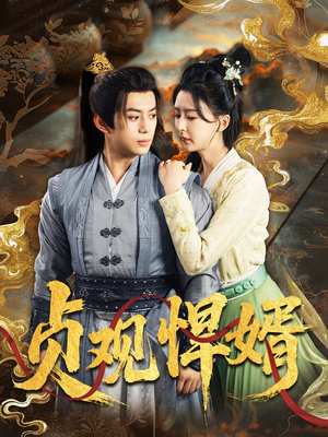 贞观悍婿(74集) 贞观悍婿(74集)免费观看