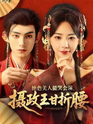 美人攻心(84集) 美人攻心(84集)精彩短剧看不停