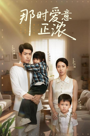 那时爱意正浓(55集) 那时爱意正浓(55集)精彩短剧分享。