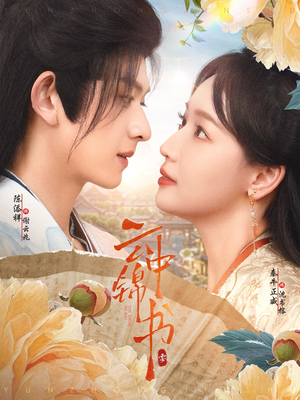 云中锦书(80集) 云中锦书(80集)精彩短剧上线