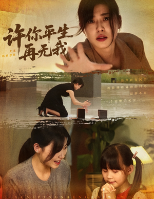 许你平生再无我(60集) 许你平生再无我(60集)短剧在哪个平台