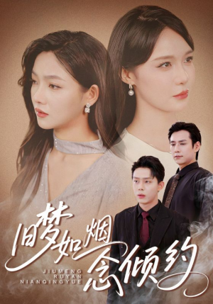 旧梦如烟念倾约(69集) 旧梦如烟念倾约(69集)全集免费观看