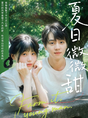 夏日微微甜(79集) 夏日微微甜(79集)热播古装短剧