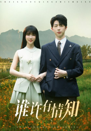 谁许有情知(58集) 谁许有情知(58集)全集免费