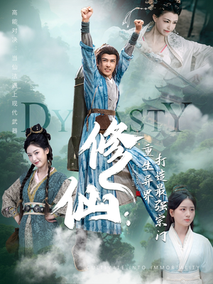 修仙:重生异界打造最强宗门(78集) 修仙:重生异界打造最强宗门(78集)战神短剧推荐