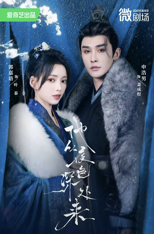 他从夜色深处来(54集) 他从夜色深处来(54集)全集都在这里了