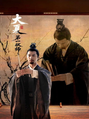 大夏第一状师(67集) 大夏第一状师(67集)短剧全集免费看