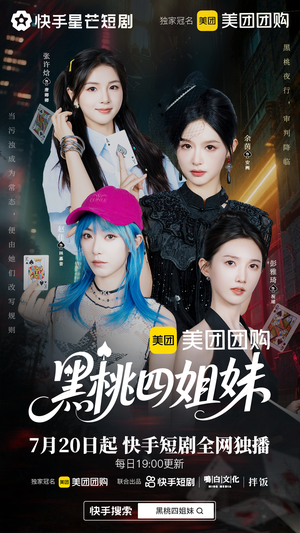 黑桃四姐妹(23集全) 黑桃四姐妹(23集全)男频短剧推荐