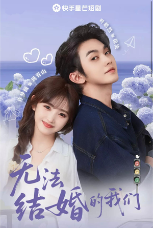 无法结婚的我们(22集) 无法结婚的我们(22集)海量资源免费看